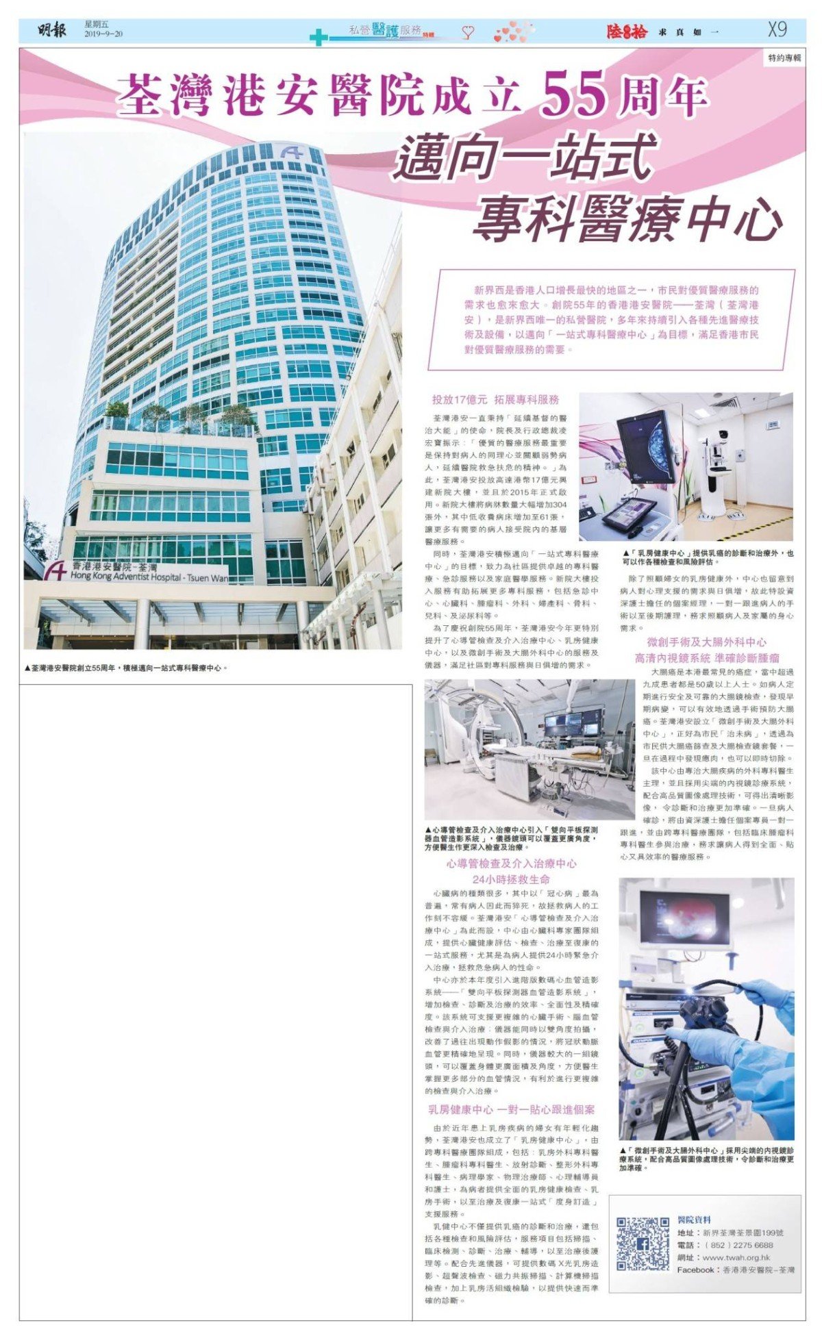 明報 - 香港港安醫院–荃灣慶祝55周年